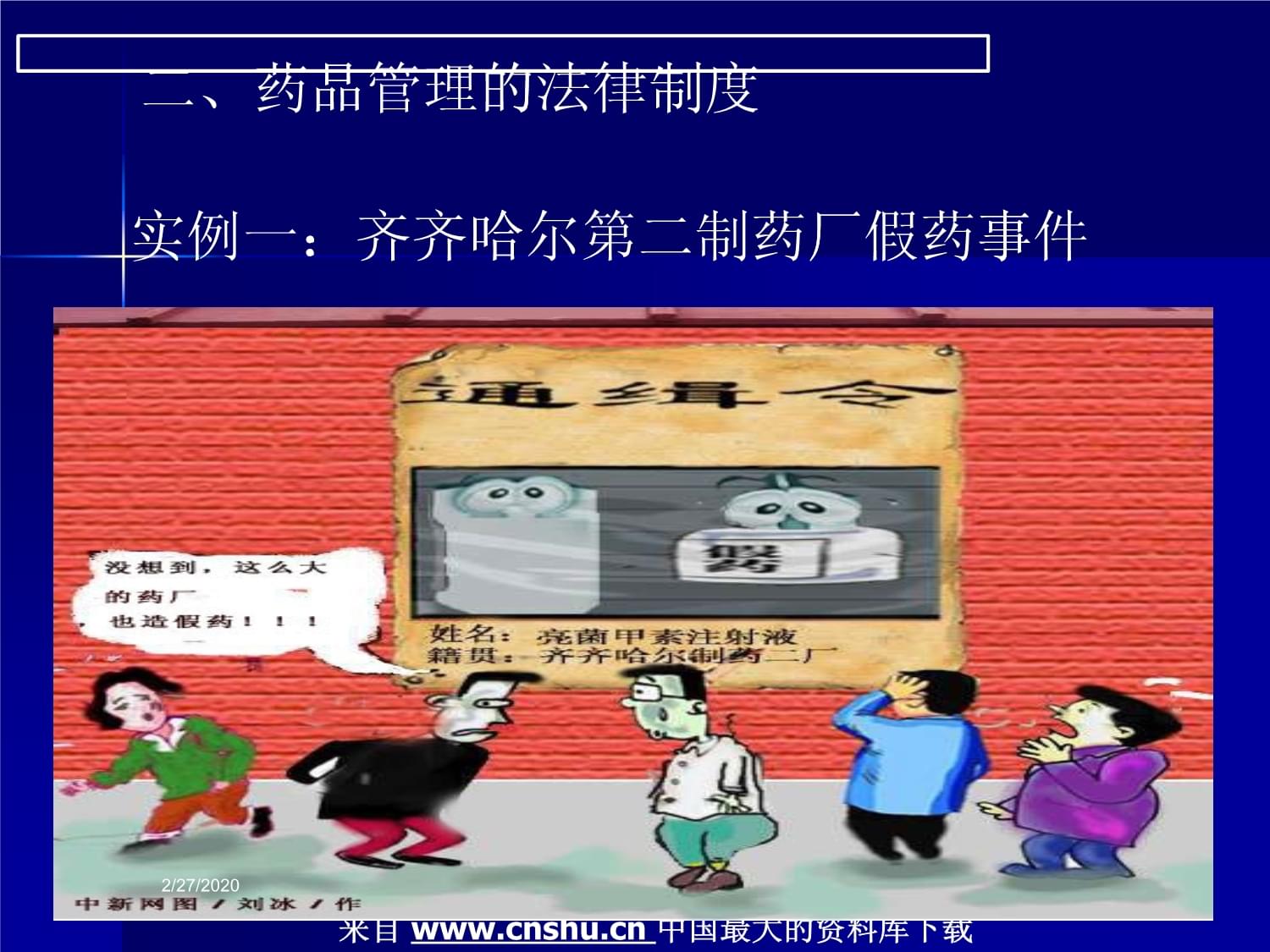 健康相關(guān)產(chǎn)品的法律制度