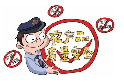 農(nóng)產(chǎn)品質(zhì)量安全法律法規(guī)及政策解讀